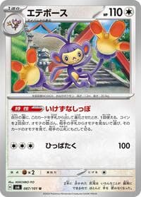 Ambipom - SV6: Transformation Mask - Pokemon Japan card