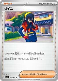 Carmine - SV6: Transformation Mask - Pokemon Japan card