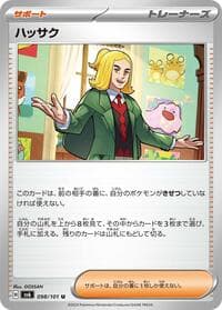 Hassel - SV6: Transformation Mask - Pokemon Japan card