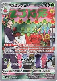 Dipplin - SV6: Transformation Mask - Pokemon Japan card