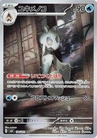 Froslass - SV6: Transformation Mask - Pokemon Japan card