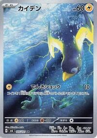 Wattrel - SV6: Transformation Mask - Pokemon Japan card