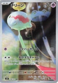 Chimecho - SV6: Transformation Mask - Pokemon Japan card