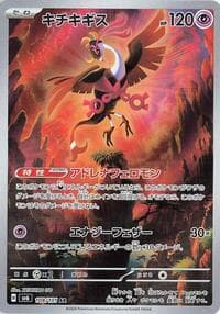 Fezandipiti - SV6: Transformation Mask - Pokemon Japan card
