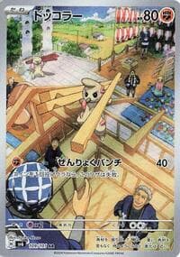 Timburr - SV6: Transformation Mask - Pokemon Japan card