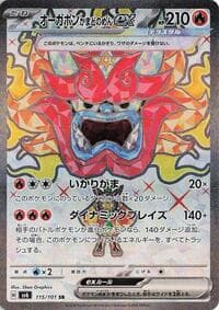 Hearthflame Mask Ogerpon ex - SV6: Transformation Mask - Pokemon Japan card