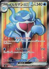 Palafin ex - SV6: Transformation Mask - Pokemon Japan card