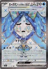Wellspring Mask Ogerpon ex - SV6: Transformation Mask - Pokemon Japan card