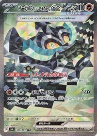 Cornerstone Mask Ogerpon ex - SV6: Transformation Mask - Pokemon Japan card