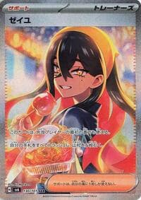 Carmine - SV6: Transformation Mask - Pokemon Japan card
