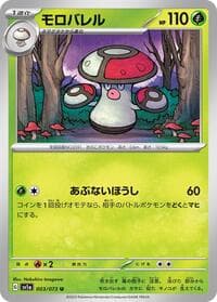 Amoonguss - SV1a: Triplet Beat - Pokemon Japan card