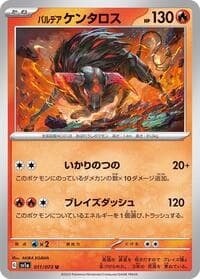 Paldean Tauros - SV1a: Triplet Beat - Pokemon Japan card
