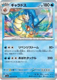 Gyarados - SV1a: Triplet Beat - Pokemon Japan card