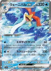 Quaquaval ex - SV1a: Triplet Beat - Pokemon Japan card