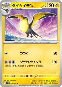 Kilowattrel - SV1a: Triplet Beat - Pokemon Japan card