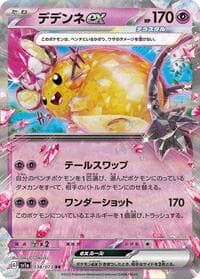 Dedenne ex - SV1a: Triplet Beat - Pokemon Japan card