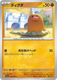 Diglett - SV1a: Triplet Beat - Pokemon Japan card