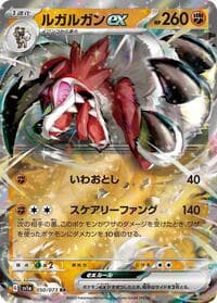 Lycanroc ex - SV1a: Triplet Beat - Pokemon Japan card