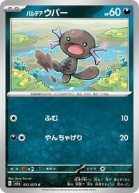 Paldean Wooper - SV1a: Triplet Beat - Pokemon Japan card