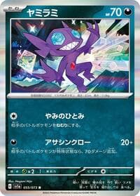 Sableye - SV1a: Triplet Beat - Pokemon Japan card