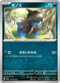 Deino - SV1a: Triplet Beat - Pokemon Japan card