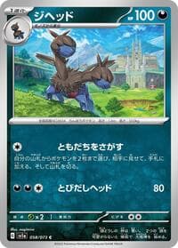 Zweilous - SV1a: Triplet Beat - Pokemon Japan card