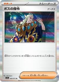 Boss's Orders - SV1a: Triplet Beat - Pokemon Japan card