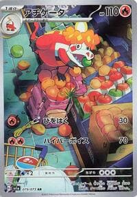 Crocalor - SV1a: Triplet Beat - Pokemon Japan card