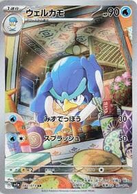 Quaxwell - SV1a: Triplet Beat - Pokemon Japan card