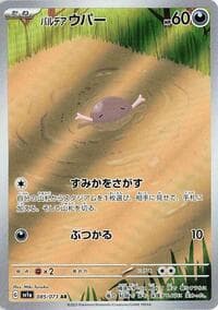 Paldean Wooper - SV1a: Triplet Beat - Pokemon Japan card
