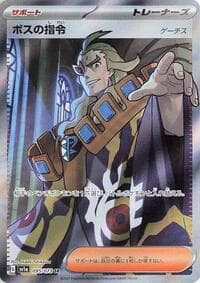 Boss's Orders - SV1a: Triplet Beat - Pokemon Japan card