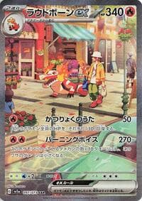 Skeledirge ex - SV1a: Triplet Beat - Pokemon Japan card