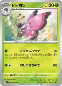 Vivillon - SV1V: Violet ex - Pokemon Japan card