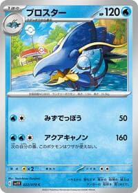 Clawitzer - SV1V: Violet ex - Pokemon Japan card