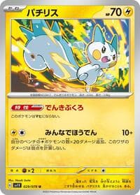 Pachirisu - SV1V: Violet ex - Pokemon Japan card