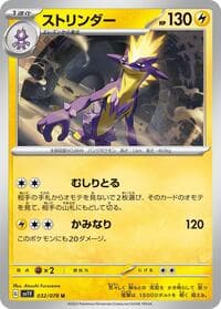 Toxtricity - SV1V: Violet ex - Pokemon Japan card