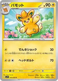 Pawmo - SV1V: Violet ex - Pokemon Japan card