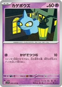 Shuppet - SV1V: Violet ex - Pokemon Japan card