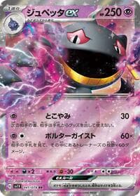 Banette ex - SV1V: Violet ex - Pokemon Japan card