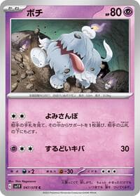 Greavard - SV1V: Violet ex - Pokemon Japan card