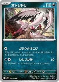 Bombirdier - SV1V: Violet ex - Pokemon Japan card