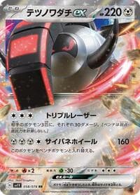 Iron Treads ex - SV1V: Violet ex - Pokemon Japan card