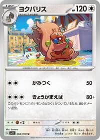 Greedent - SV1V: Violet ex - Pokemon Japan card