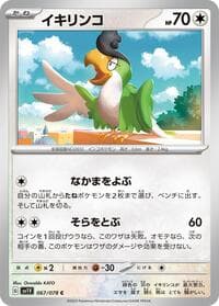 Squawkabilly - SV1V: Violet ex - Pokemon Japan card