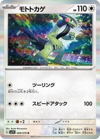 Cyclizar - SV1V: Violet ex - Pokemon Japan card
