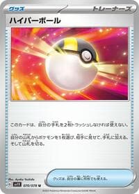 Ultra Ball - SV1V: Violet ex - Pokemon Japan card