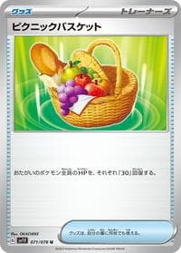 Picnic Basket - SV1V: Violet ex - Pokemon Japan card