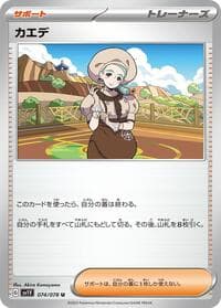 Katy - SV1V: Violet ex - Pokemon Japan card