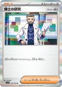 Professor's Research - SV1V: Violet ex - Pokemon Japan card