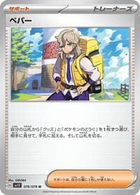 Arven - SV1V: Violet ex - Pokemon Japan card